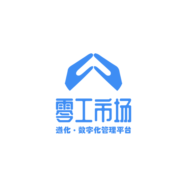 遵化灵活用工平台案例