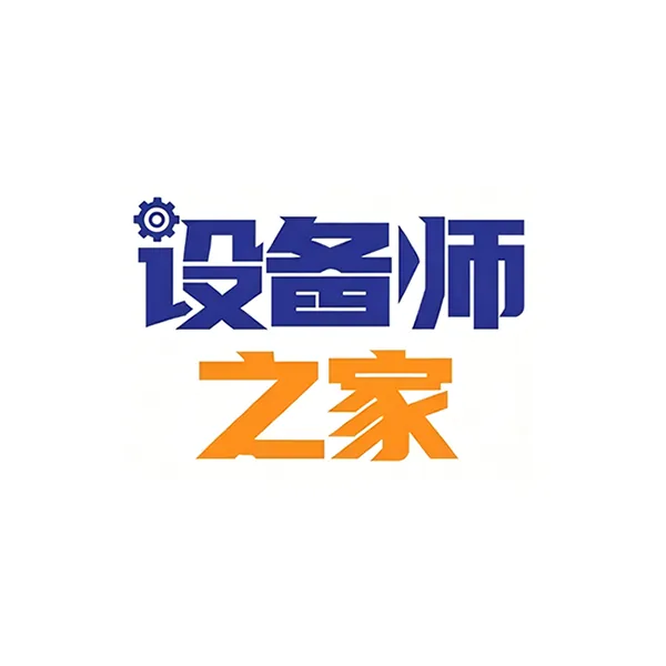 设备师之家